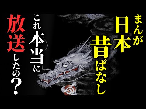 [Scary Stories] [The living room froze…] 5 traumatic episodes of “Ma〇ga Nihon Mukashi Banashi” th...