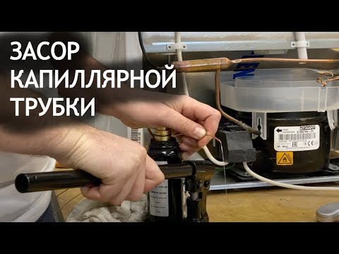 Засор капиллярной трубки в холодильнике - не холодит холодильное отделение Атлант