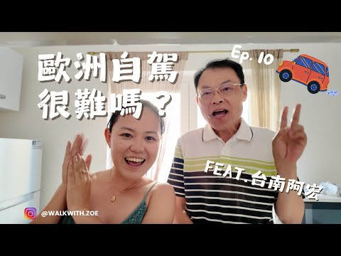 歐洲自駕遊 - 租車全攻略！克羅埃西亞自駕需要注意什麼呢？價錢貴嗎？需要什麼文件呢？