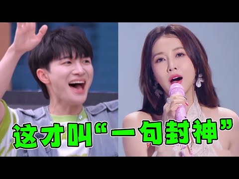 这才叫“一句封神”！弦子音色流氓附体，周深唱完都在求完整版！