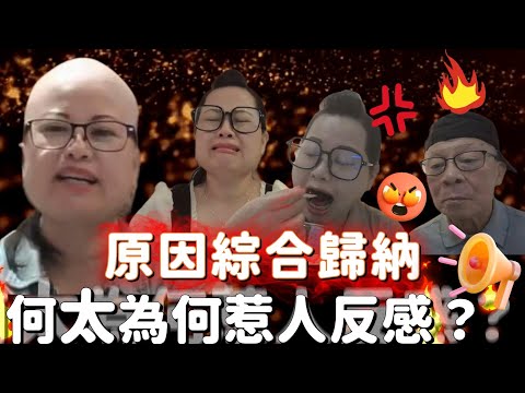 何太為何全港驅趕？淪為過街老鼠 希望何太本人睇到條片|河馬事件完結總結篇+重溫|三隻貓配音小劇場揭開￼何太真面目
