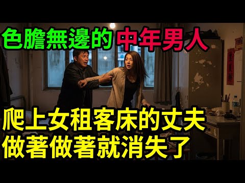 男人色膽無邊能包天！#呂鵬大案紀實#呂鵬講大案#大案紀實