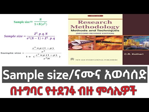 Sample size/ናሙና አወጣጥ/How to calculate sample size?