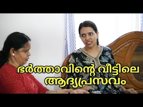 ഭർത്താവിൻ്റെ വീട്ടിലെ ആദ്യത്തെ പ്രസവം || Short film || Happy waves vlog