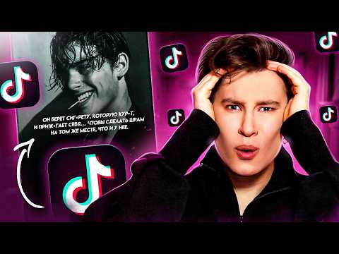 БЕЗУМНО КРИНЖОВЫЙ КНИЖНЫЙ ТИК ТОК 🤡 это уже слишком далеко зашло...