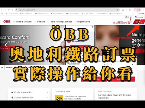分享ÖBB訂票｜如何訂購奧地利維也納出發到布達佩斯的火車票｜維也納到布拉格火車票｜布拉提斯拉瓦一日票｜瓦豪河谷一日票｜奧捷匈自助旅行｜歐洲親子旅行｜利用Gemini AI來協助看懂車票內容