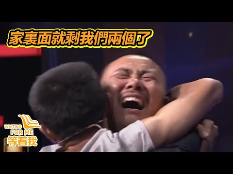 父親早逝 母親改嫁後自殺 哥哥過勞死 弟弟是我最後的親人了 但是弟弟你在哪啊？【等着我】