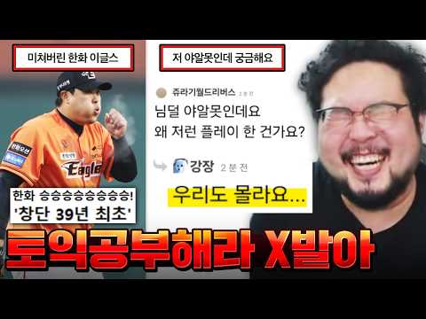 아니 한화 12연승 ㅈ버그임??? ㅋㅋㅋㅋㅋ 분노분노 KBO 야구 모음집 레전드 ㅋㅋㅋㅋㅋ