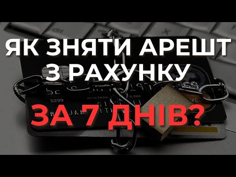 Account arrest? How to get your money back in 7 days – step-by-step instructions!