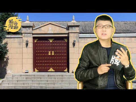 袁色翻牌：伪满洲国为何不在沈阳建都？ #循迹漫聊 211016