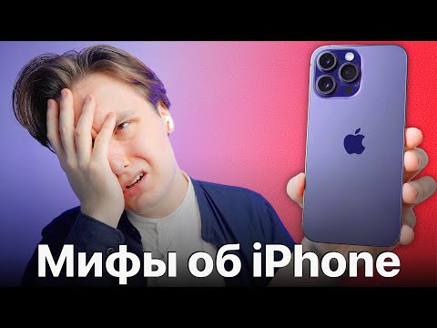 В эти 20 мифов об iPhone поверит только ИДИОТ!