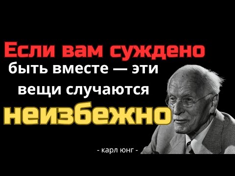 Когда вы связаны на уровне души — никакое расстояние не разлучит вас | Карл Юнг