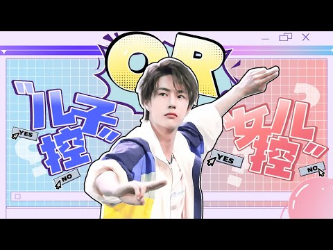 【爱豆行为大赏】王一博和小朋友互动系列：对待儿子和女儿完全是两个态度！丨MangoTV