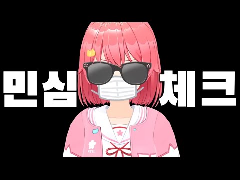 사쿠라 미코식 민심 체크 【1분 홀로라이브/사쿠라 미코】