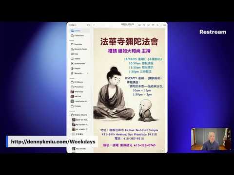 12/18/2025 禪修念佛運動班 (舊金山時間星期一至四早上七點半 · 廣東話網上直播)