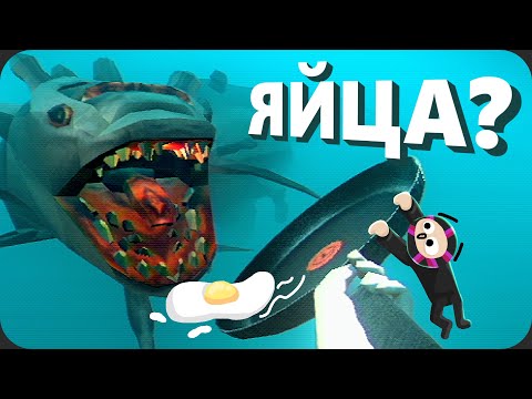 ЖАРЮ ЯЙЦА - Arctic Eggs