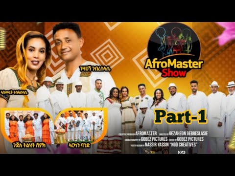 AfroMaster Show part 1- መደብ ካብ ኣስመራ ብኤርትራውያን ስነጥበበኛታት- Eritrean show of christmas and new year 2026