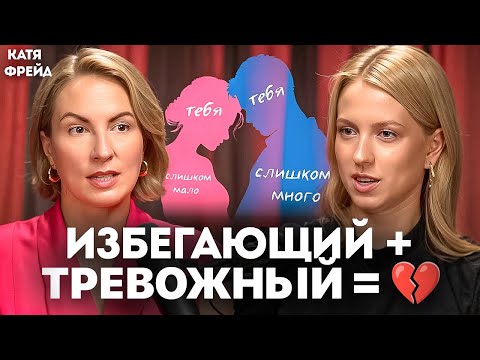 Избегающий + тревожный – когда есть шанс? Как влюбить избегающего в себя?