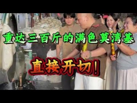 重达三百斤的满色莫湾基，直接开切！#翡翠 #翡翠手镯 #翡翠原石 #缅甸翡翠 @DOU+小助手 @抖音小助手