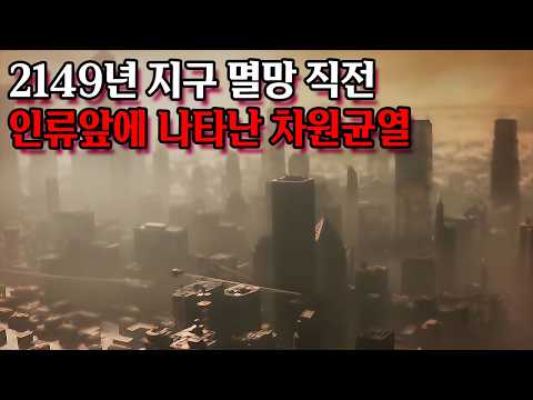 🔥2149년 지구 멸망 직전에 인류가 택한 최후의 방법🔥거장 스필버그 감독이 만든 겁나 재미있는 명작 미드