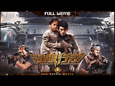 【#沙鹰行动 / Special Ops Desert Eagle】ENG SUB 女记者卷入他国动乱生死不明 华裔突击手为救记者直面武装歹徒！| Full | 李东泽 / 孔令飞 / 欧巧合