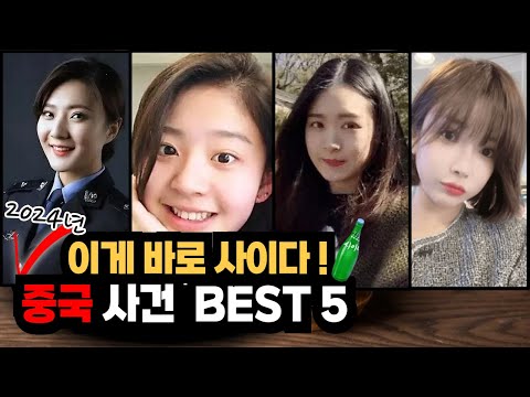 2시간 10분 몰아보기ㅣ정의의 심판! 2024년 유후TV 중국 사건 BEST 5 모음ㅣ#YOOHOOTV