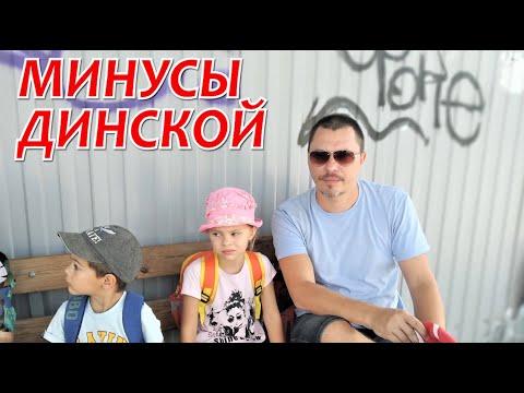 МИНУСЫ ДИНСКОЙ. Обязательно посмотрите, прежде чем переехать на Юг.