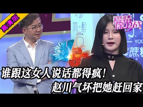 完整版【愛情保衛戰】誰跟這女人說話都得瘋！男友同居被折磨慘了，趙川氣壞把她趕回老家！