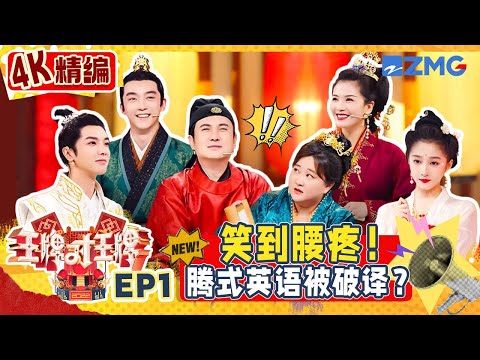 [Joyful Rewind🎆] FULL - ENGSUB/CC - 4K Ultra HD Edition! Ace VS Ace S7 EP1🥳