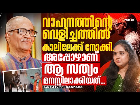 ആ നേരത്ത് ഞാനൊന്ന് നിലവിളിച്ചുപോയി | Sadanandan Master | Janam Online