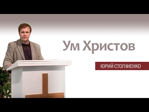 Ум Христов | Победа над плотью и хождение в духе  | Проповедь о духовном росте