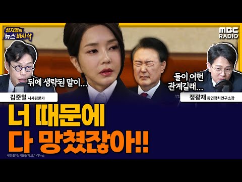 [뉴스바사삭] 내란특검 최종 결과 발표… 김건희 계엄 몰랐지만 윤석열에게 화 냈다?! MBC  251215 방송