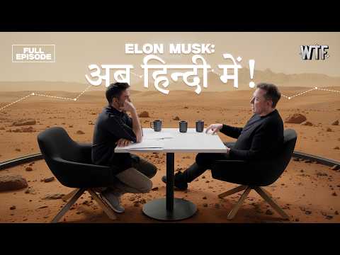 Elon Musk: एक अलग बातचीत Nikhil Kamath के साथ | पूरा एपिसोड | People by WTF Ep. 16