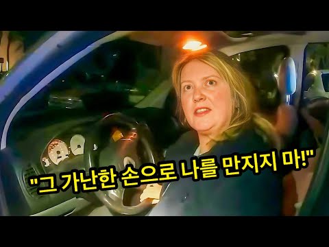 태도 최악 부자 갑질 미국녀, 경찰을 하인 취급… 결국 뼈저린 대가!