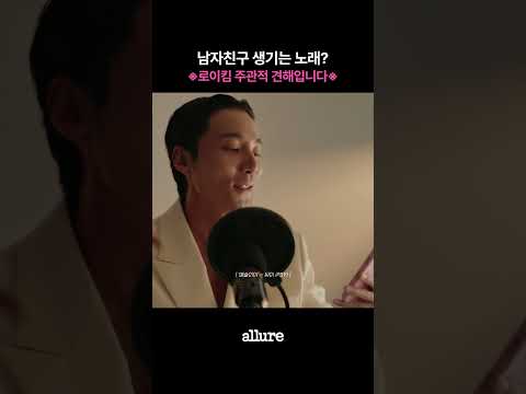 그래서 이 노래 들으면 남자친구 생긴다고요?🎧 | 얼루어코리아 Allure Korea #로이킴 #부르는라디오 #ASMR #가을라이브