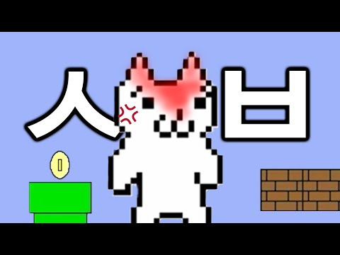 혜안 욕하는 영상 [고양이마리오]