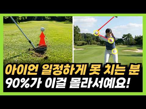 Don't hit your iron shot with your arm! This is how to hit a good iron shot!