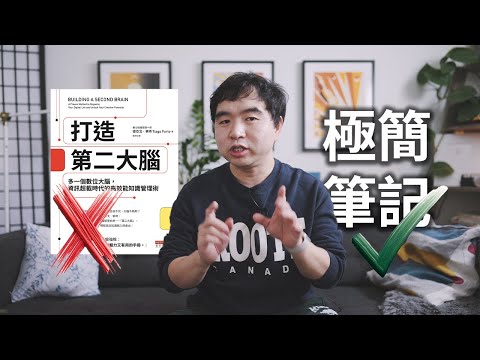 小心效率陷阱：為什麼你不需要"第二大腦"或者"個人知識庫"？