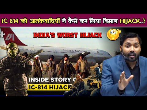 IC 814 को आतंकवादियों ने कैसे कर लिया HIJACK