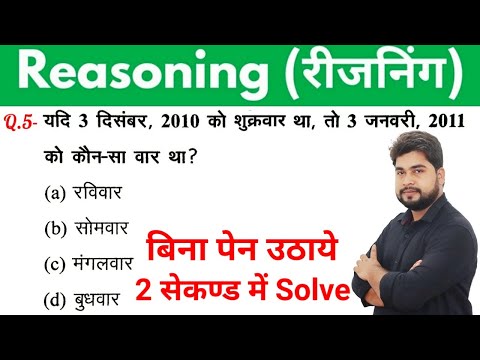 Reasoning short tricks in hindi for - RAILWAY GROUP-D, NTPC, SSC CGL, CHSL, MTS & all exams