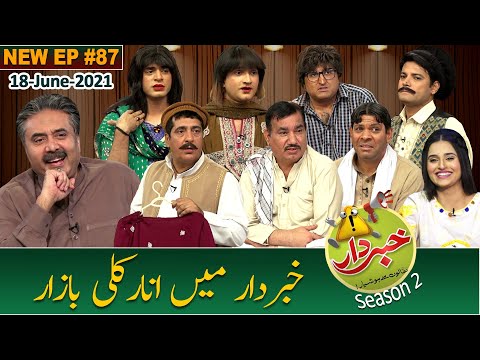 Khabardar with Aftab Iqbal | Nasir Chinyoti | Zafri Khan | Episode 87 | 18 June 2021 | GWAI
