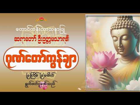 แแฏแแบแแฑแฌแบแแฝแแบแแปแฌ (แ)แแฑแซแแบแแซแแบแแแบ #แแฑแฌแแบแแแบแธแแฌแแแฌแแผแฏ #แแแฌแแฑแฌแบแฆแธแฅแแนแแแแฌแ