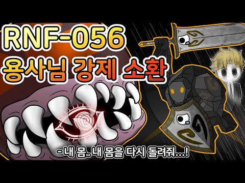 단 한 번의 실수로 강제 소환 당한 요원의 처절한 생존기 [RNF-056]