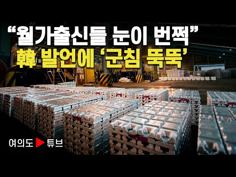 [여의도튜브] "월가출신들 눈이 번쩍" 韓 발언에 '군침 뚝뚝' / 머니투데이방송