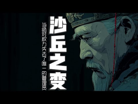 The Sand Dune Audit: When Absolute Power Lost Its Only Administrator