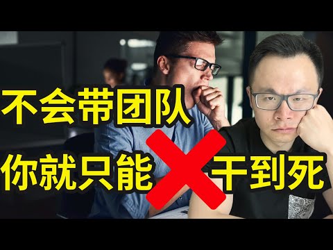 创业14年老兵经验：如何打造“老板消失了公司照样赚钱”的自动化生意系统。2025年真正高阶的老板，早就用流程+AI自动赚钱了！打造离开你也能赚钱的自动化公司，你的付出，值得更好的结果...