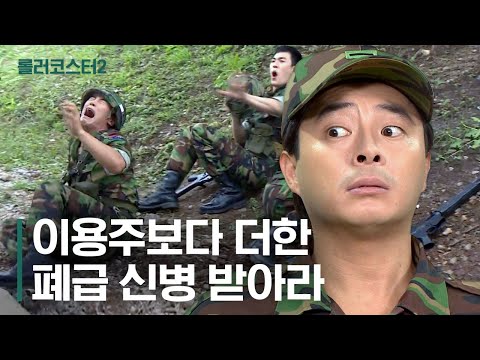 (1시간) 폐급 이용주보다 더한 신병이 들어왔다!? 간부들까지 모조리 집합시킬 수 있는 능력자였네 ㄷㄷㅣ#푸른거탑