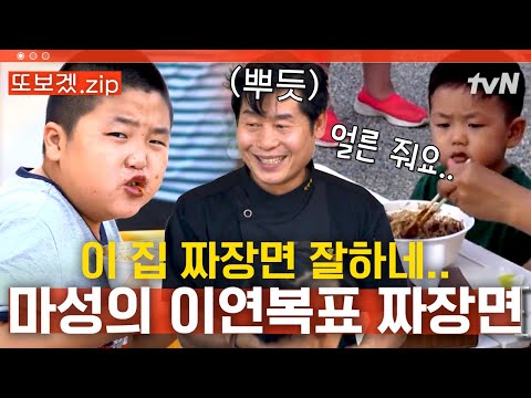 (80분) 중국 본토에서 짜장면으로 짱 먹은 이연복🍜 맛에 눈 뜬 아이들 모음🖤 | 현지에서먹힐까