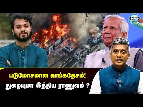 இந்தியாவுக்கு எதிராக முழுமையாக திரும்பிய வங்கதேசம்- அடுத்த என்ன? | Major Madhan Kumar