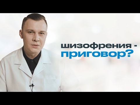 ЧТО ЧУВСТВУЕТ ЧЕЛОВЕК С ШИЗОФРЕНИЕЙ? Как появляется шизофрения?